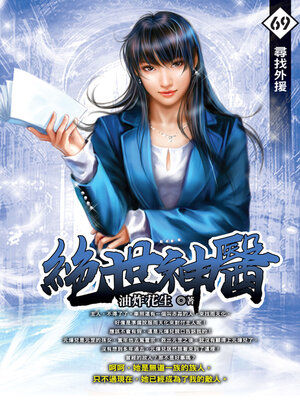 cover image of 尋找外援